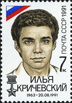 Илья Кричевский