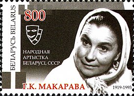 Галина Макарова