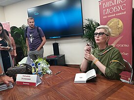 Татьяна Устинова