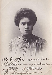 Вера Петрова-Званцева